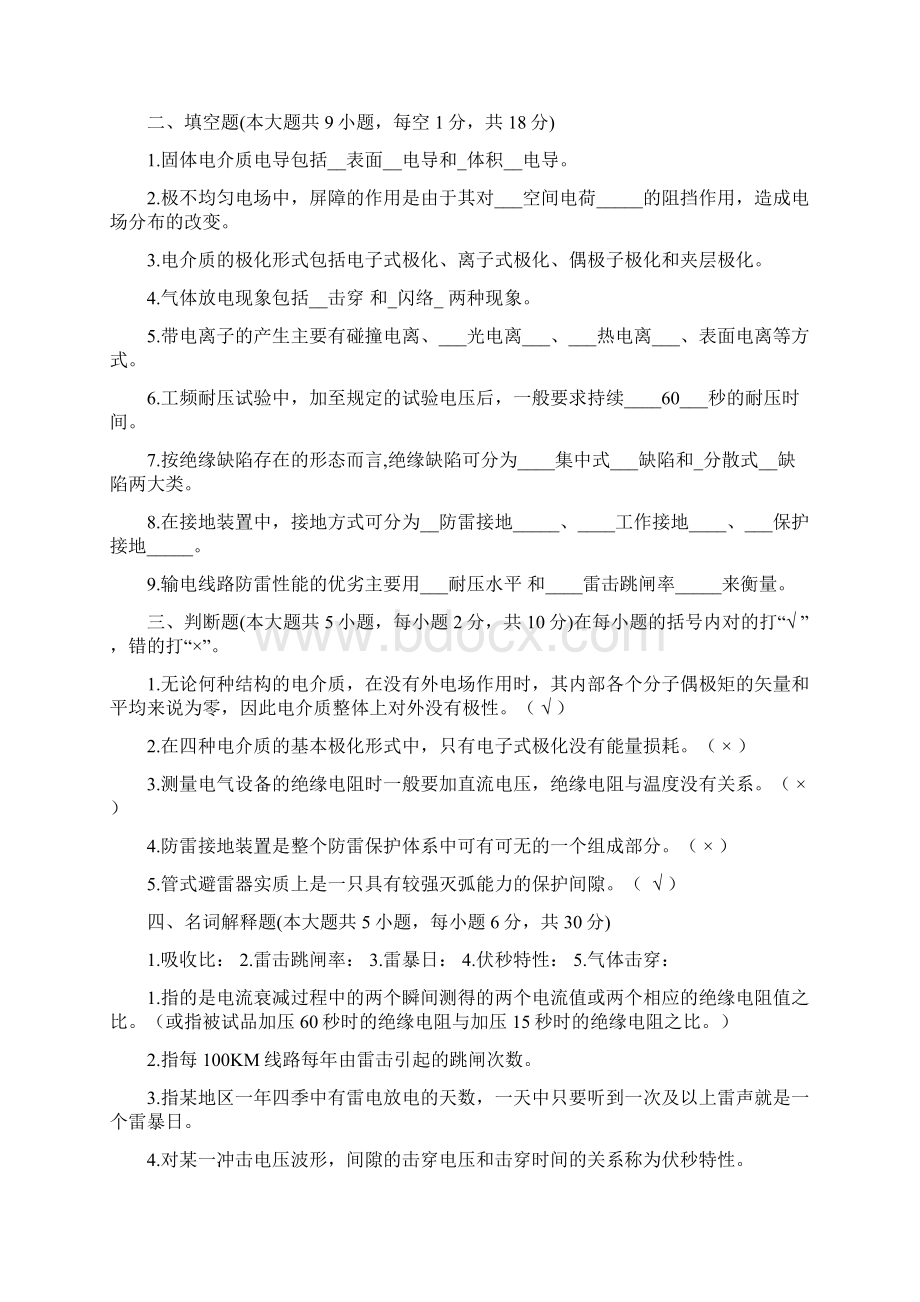 国网考试复习高电压技术题库资料文档格式.docx_第2页