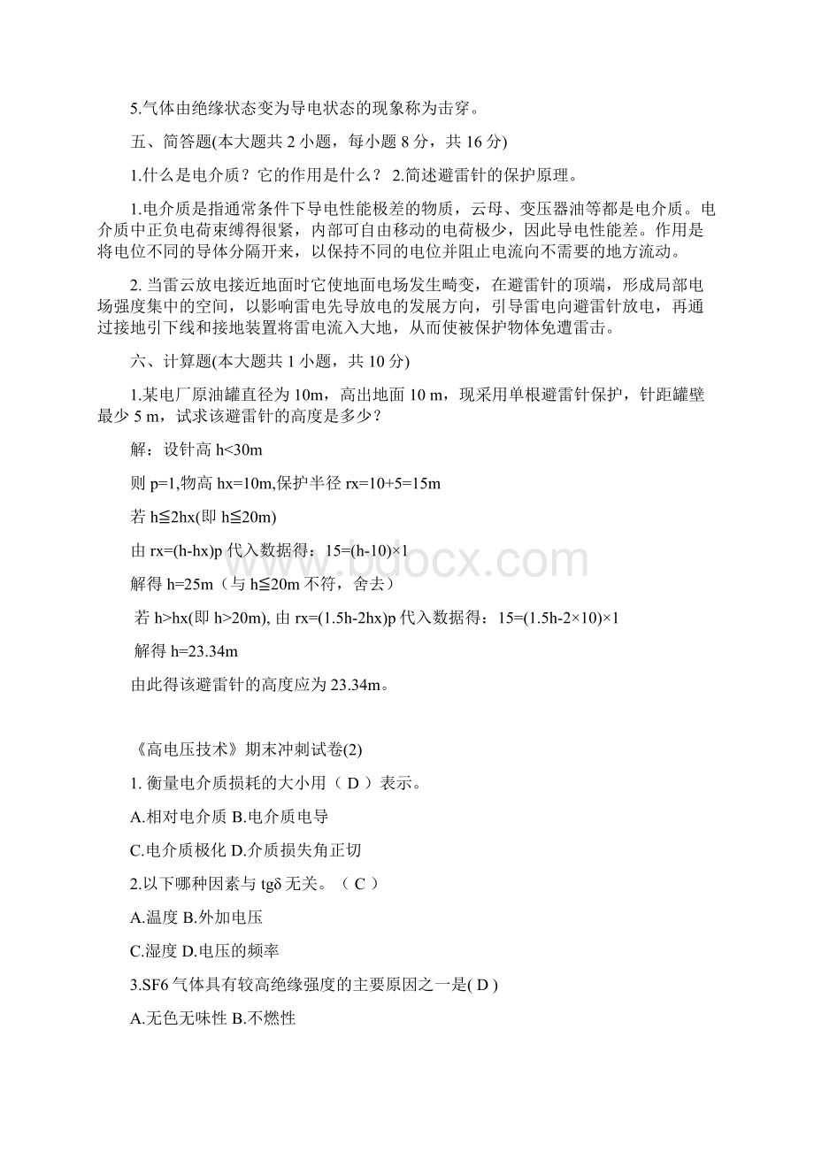 国网考试复习高电压技术题库资料文档格式.docx_第3页