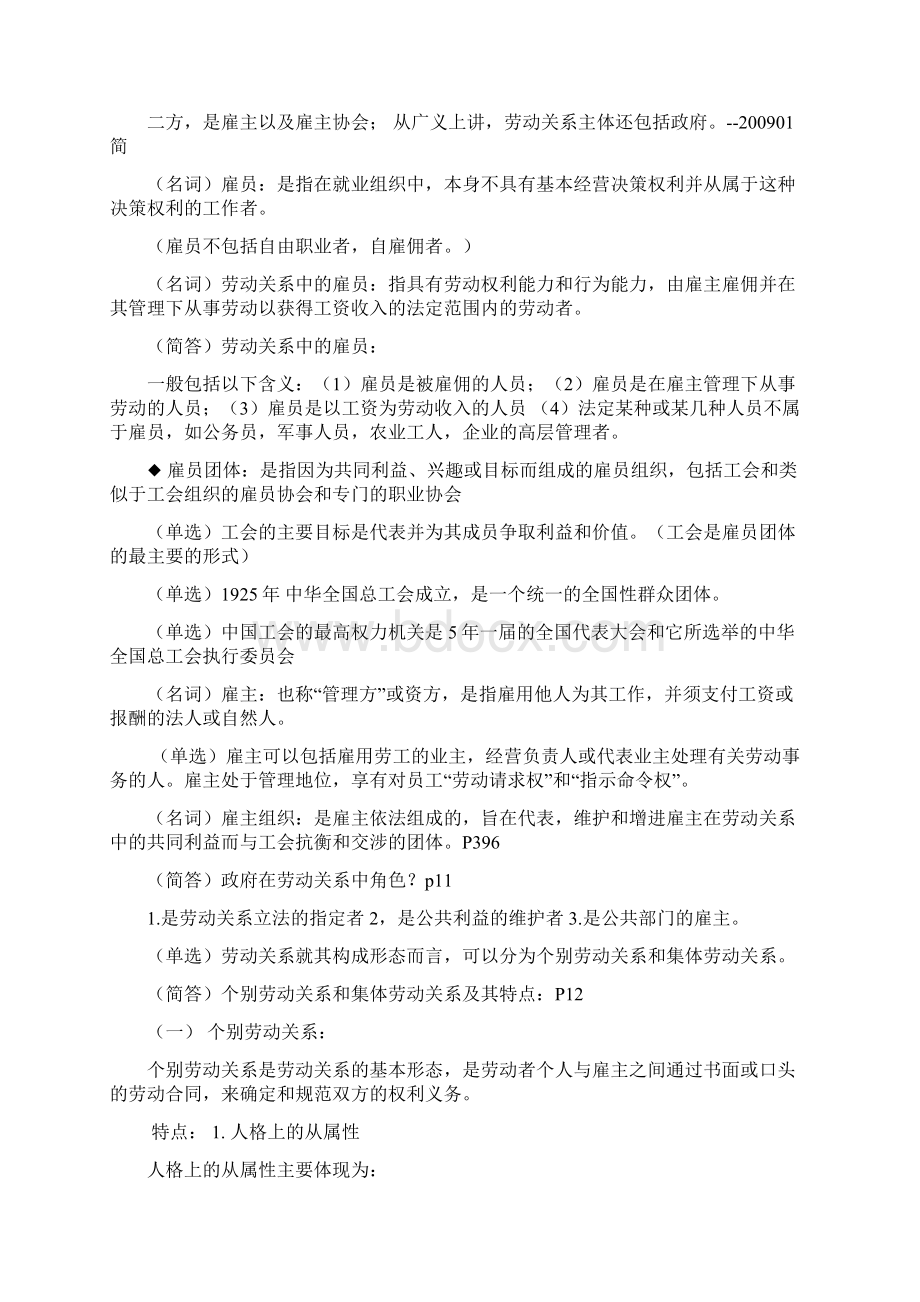 劳动关系学大纲自行整理教学文案文档格式.docx_第2页