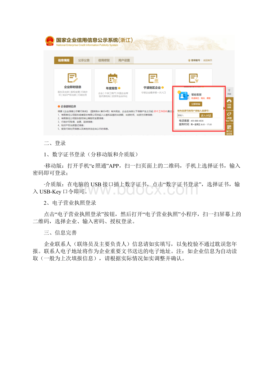 海关年报企业年报怎么做.docx_第3页