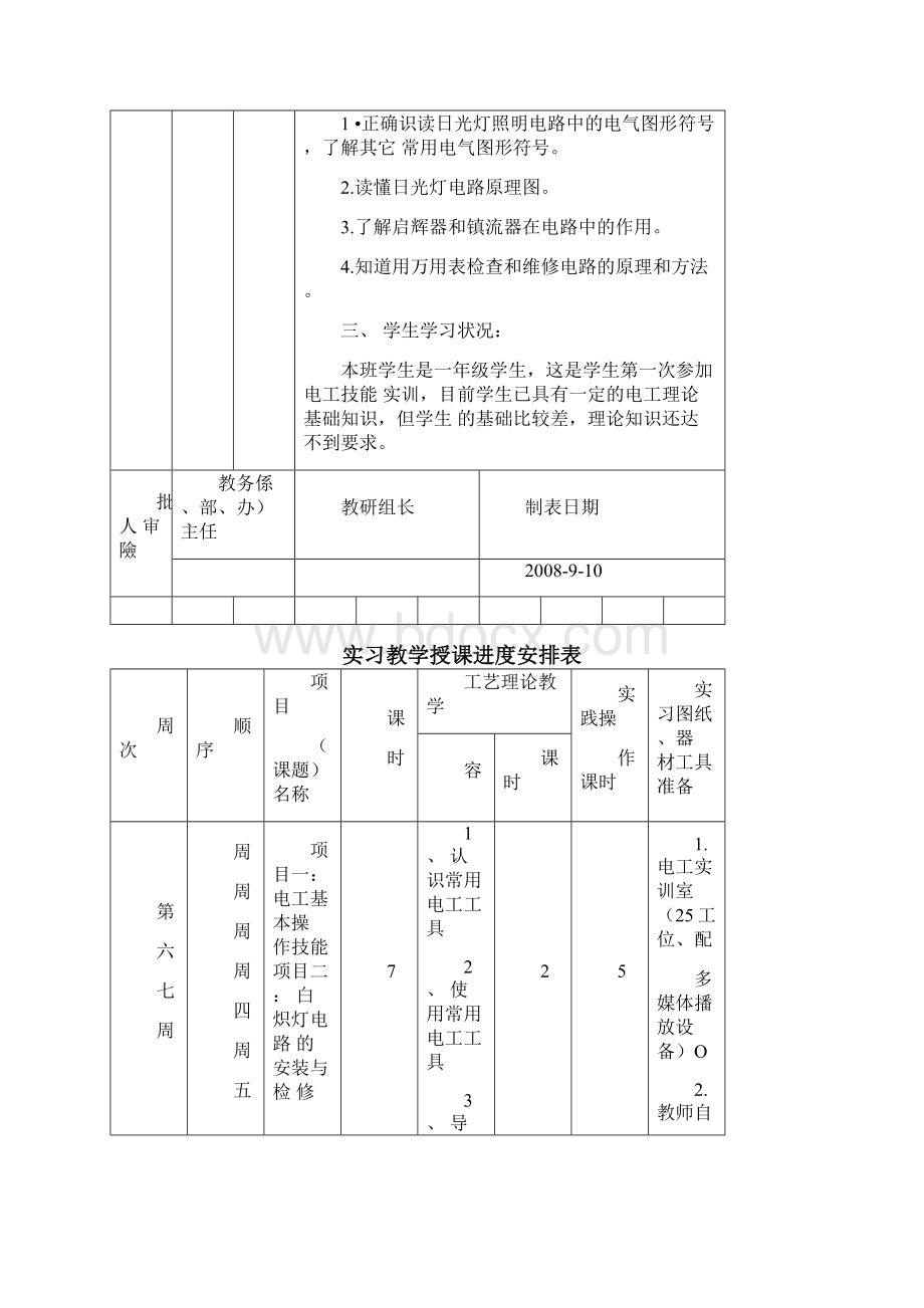 照明电路安装实训教案文档格式.docx_第3页