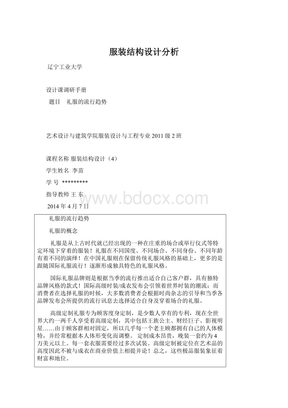 服装结构设计分析.docx_第1页