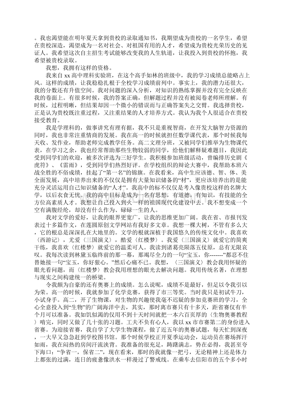 大学生就业自荐信四篇.docx_第3页