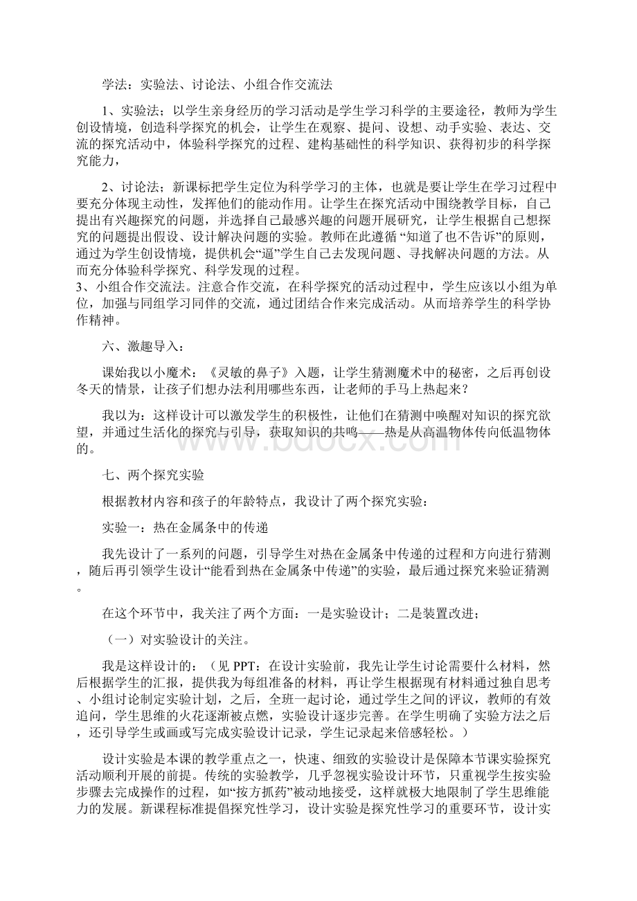 最新《热是怎样传递的》说课稿Word格式文档下载.docx_第3页