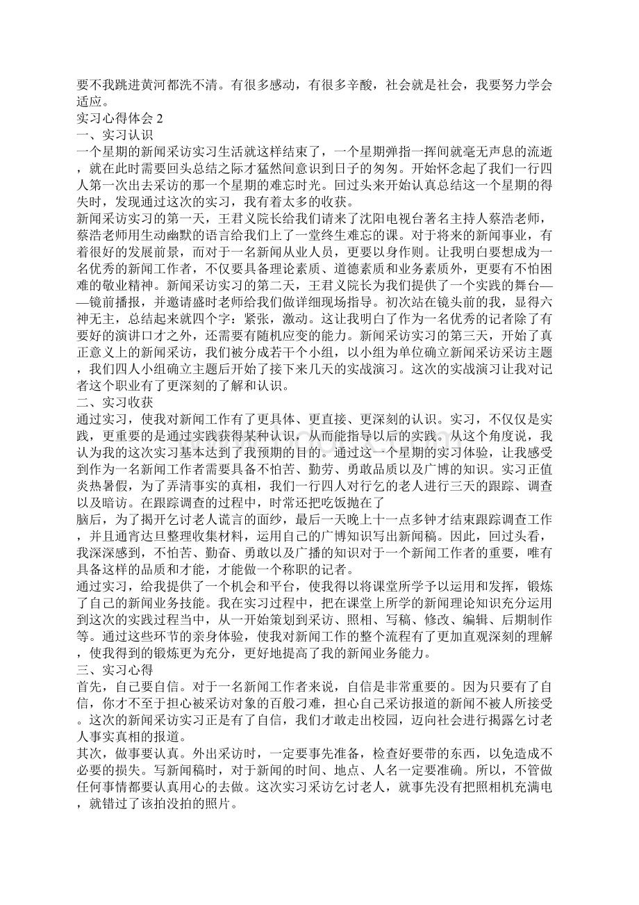 实习心得体会5篇大全.docx_第2页