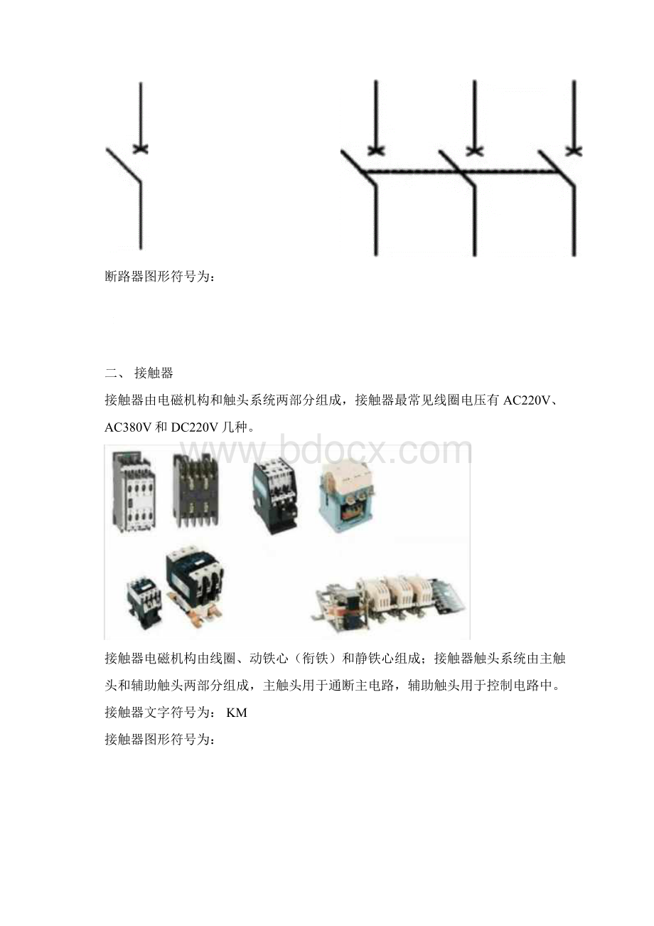 电气控制配电柜内常用电气元件符号及实物图Word文件下载.docx_第2页