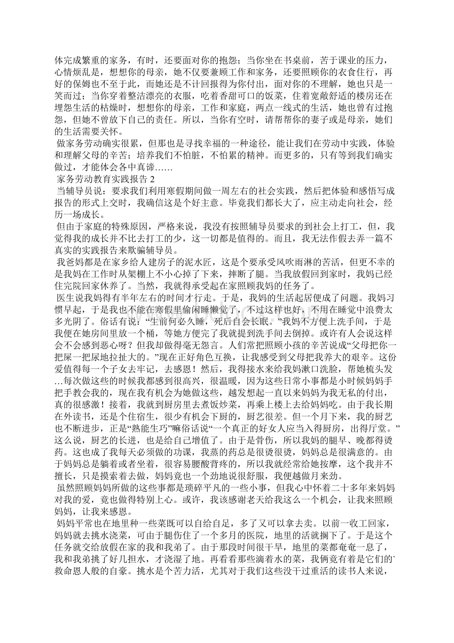 家务劳动教育实践报告精选9篇Word格式.docx_第2页