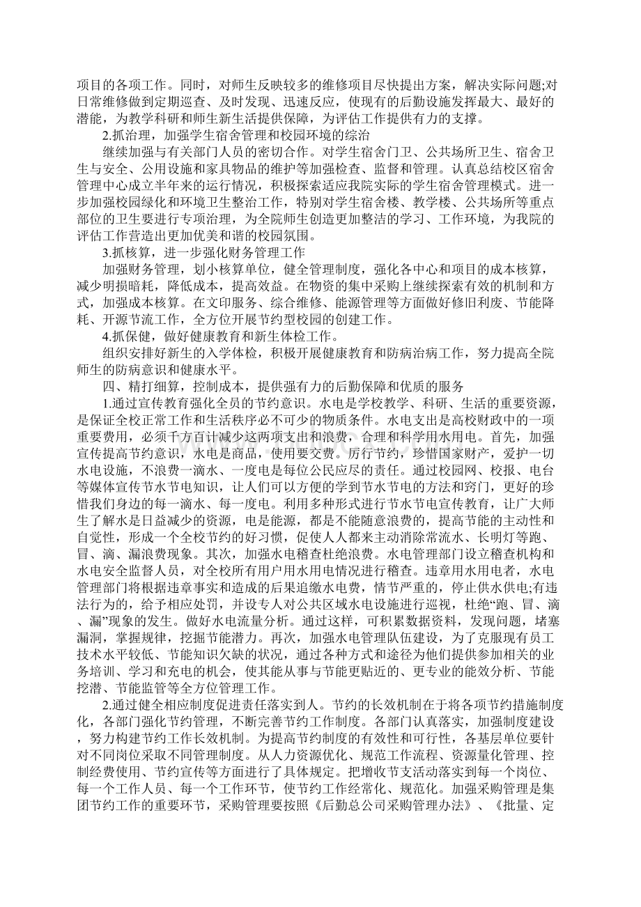 度学校后勤服务工作计划.docx_第2页