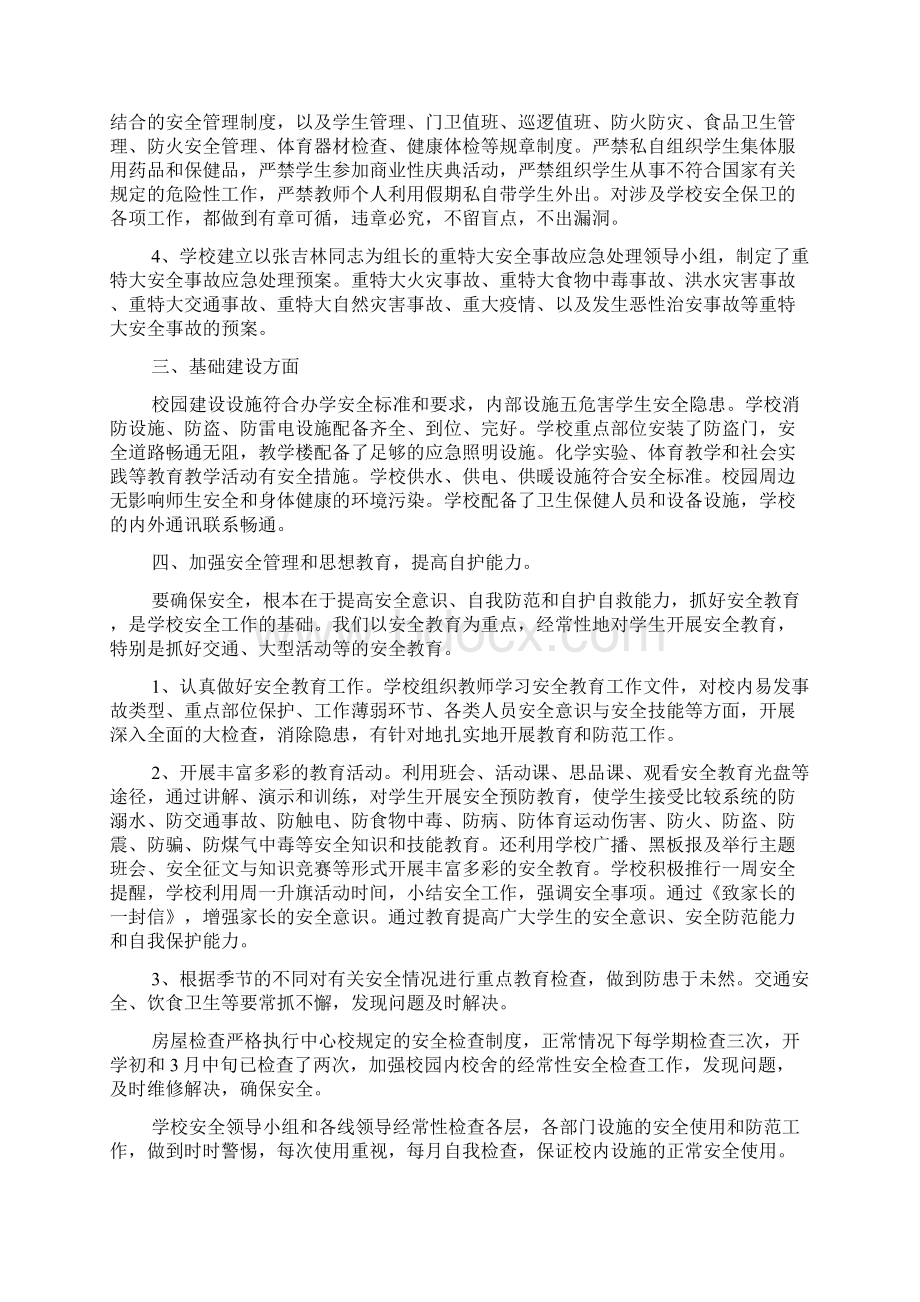 关于安全排查自查报告精选5篇Word下载.docx_第2页