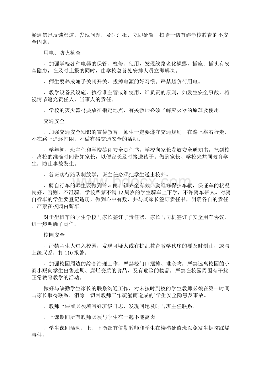 关于安全排查自查报告精选5篇.docx_第3页