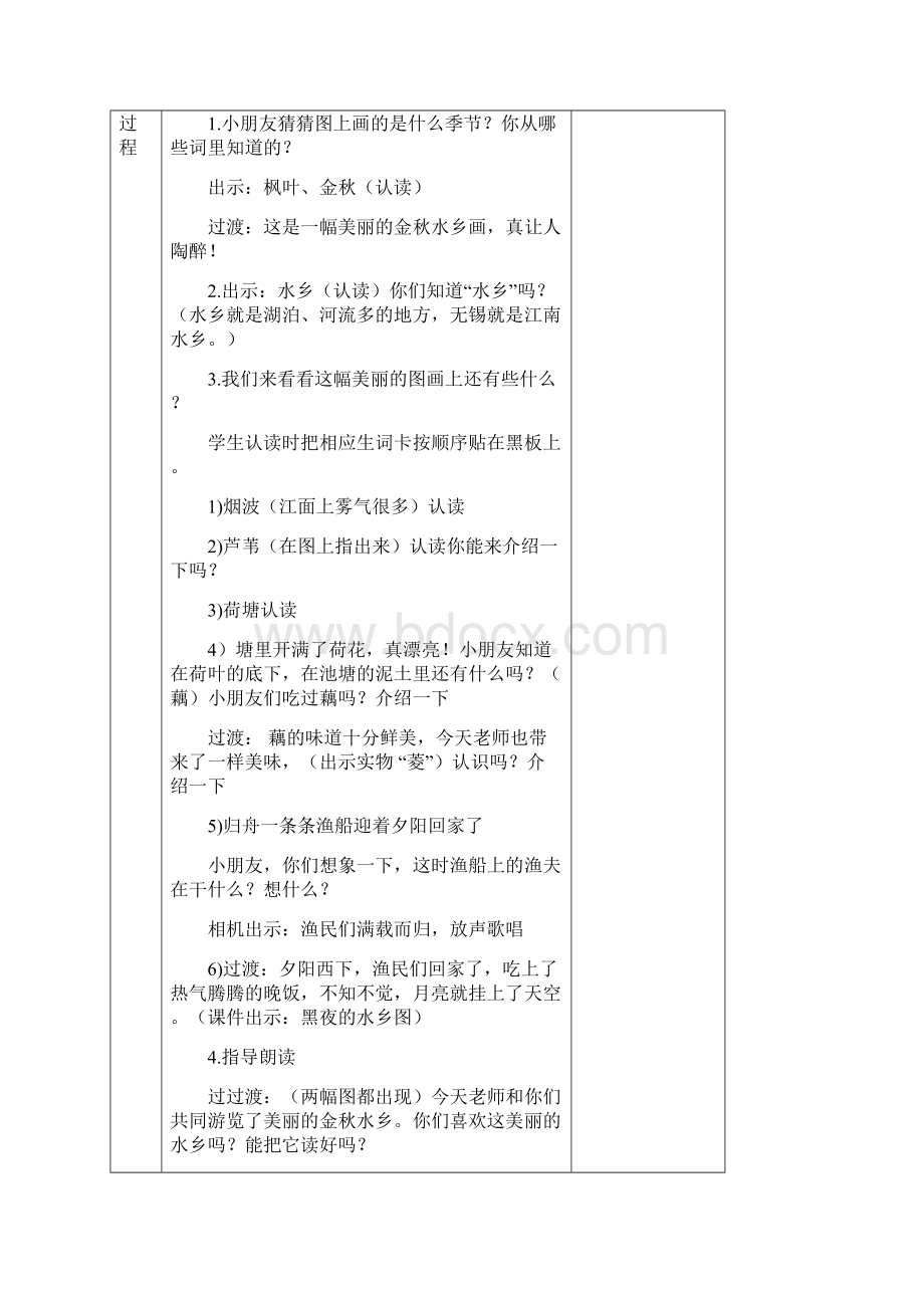 苏教版二年级上学期语文第一单元教学设计导学案表格式.docx_第2页