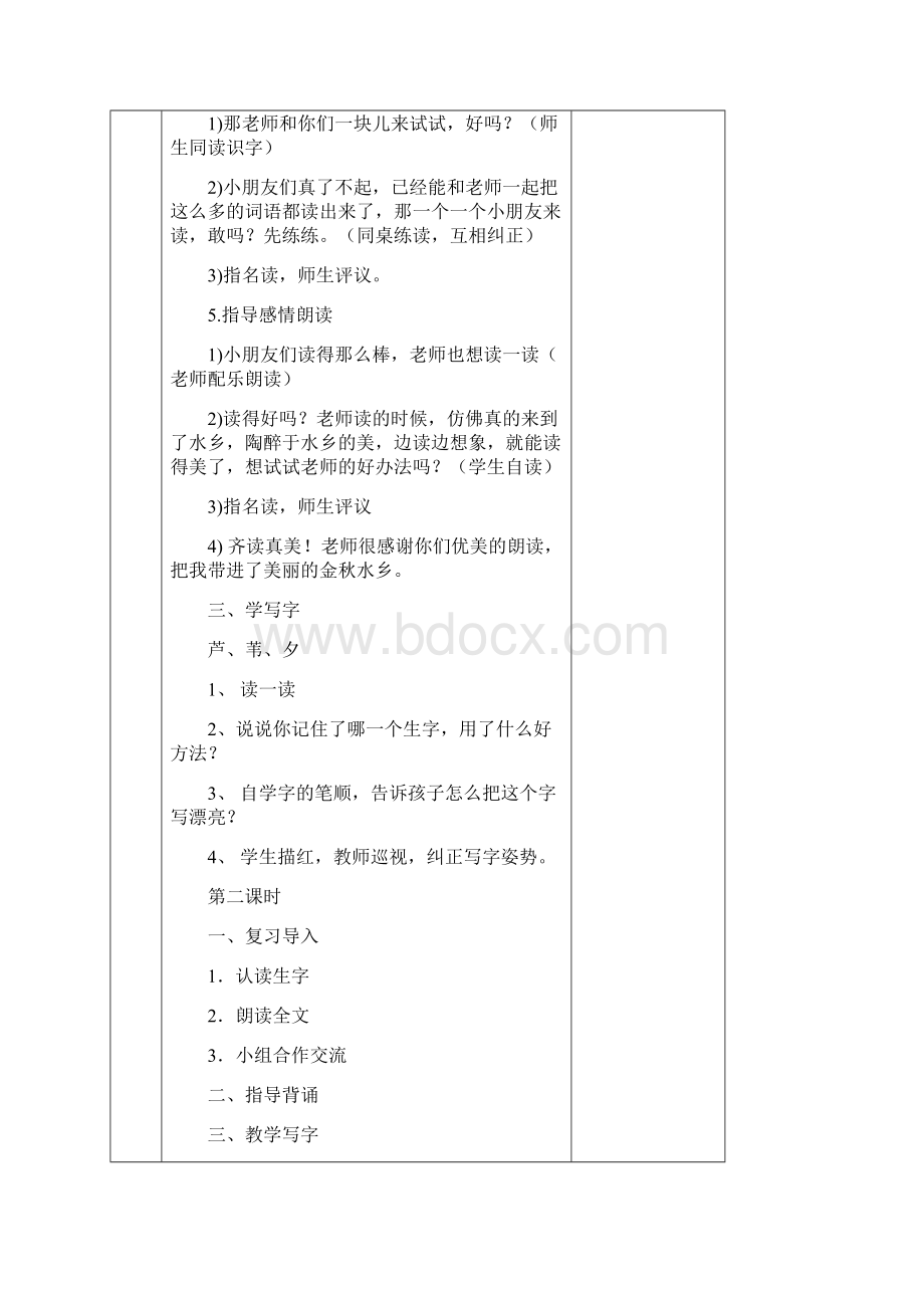 苏教版二年级上学期语文第一单元教学设计导学案表格式.docx_第3页