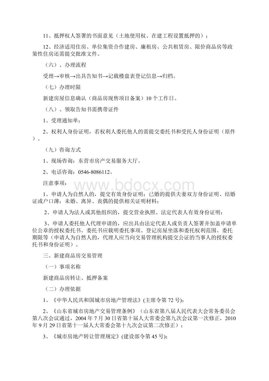 房屋交易和产权管理业务办理指南Word下载.docx_第3页