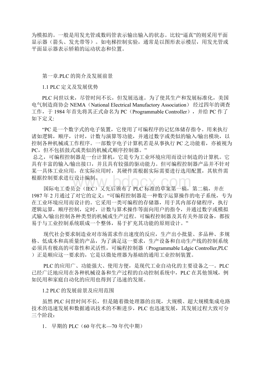 毕业论文基于松下FP1C24型PLC实现交通灯的控制毕业设计.docx_第3页