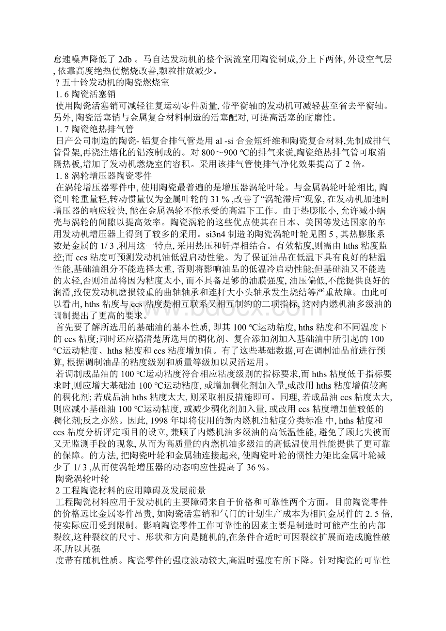 陶瓷调研报告精选多篇Word文档格式.docx_第3页