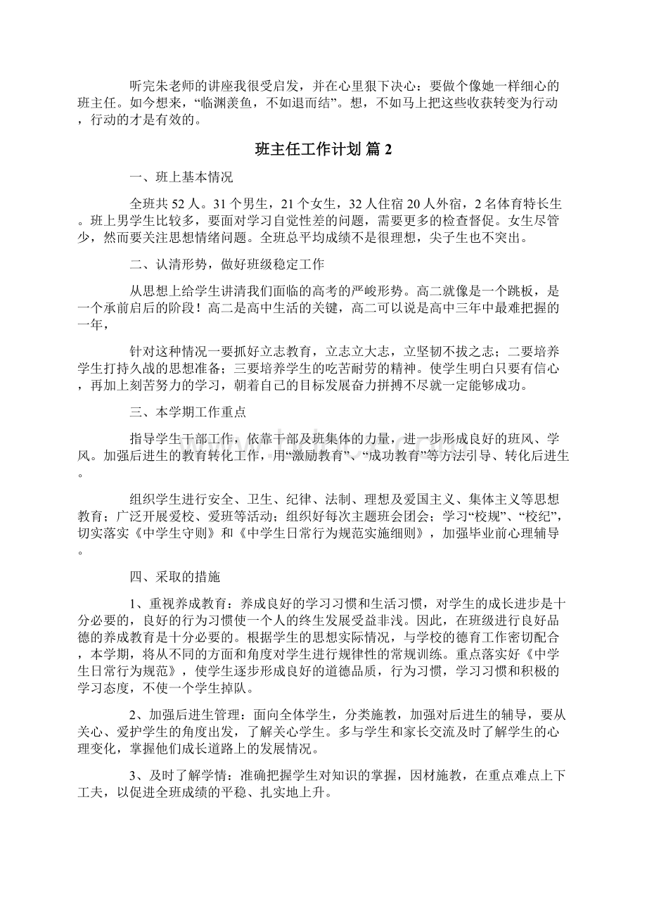 班主任工作计划6篇Word格式文档下载.docx_第2页