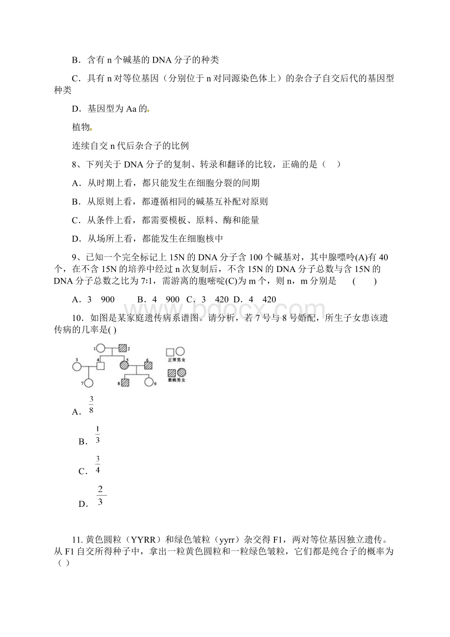 河北省衡水中学学年度高二生物上学期一调考试会员独享Word下载.docx_第3页