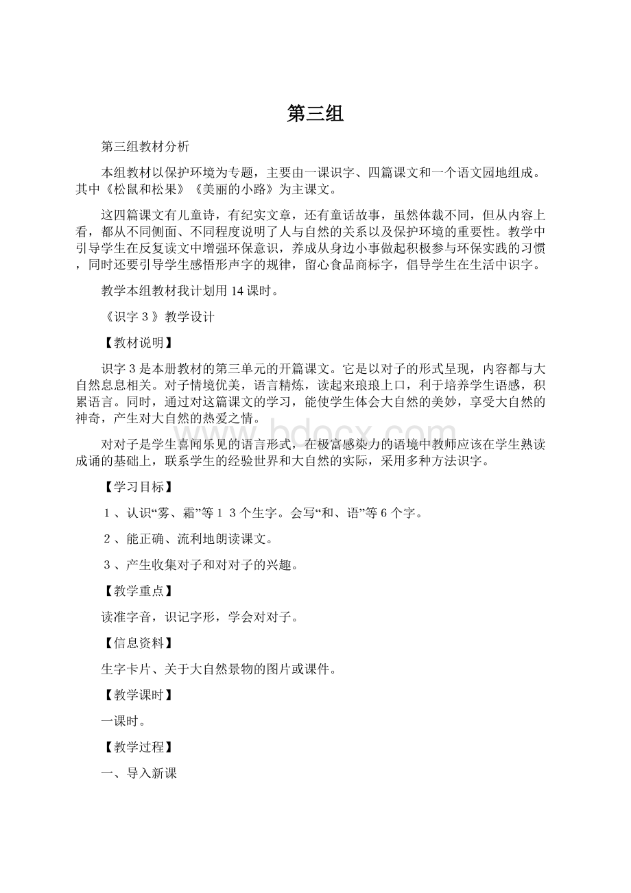 第三组Word格式文档下载.docx