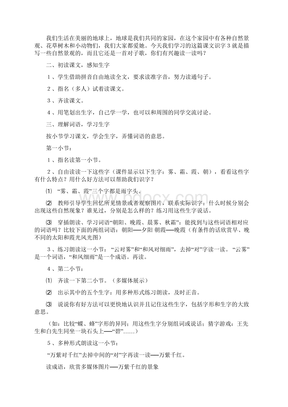 第三组Word格式文档下载.docx_第2页