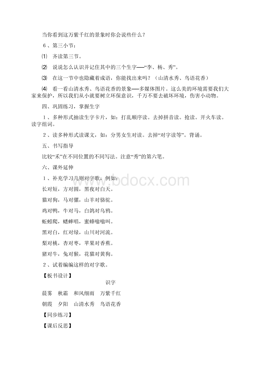 第三组Word格式文档下载.docx_第3页