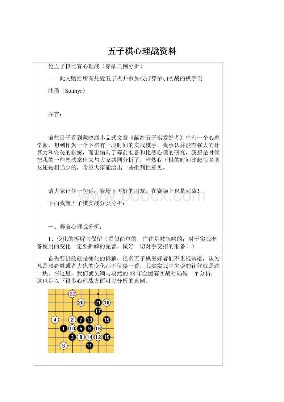 五子棋心理战资料.docx