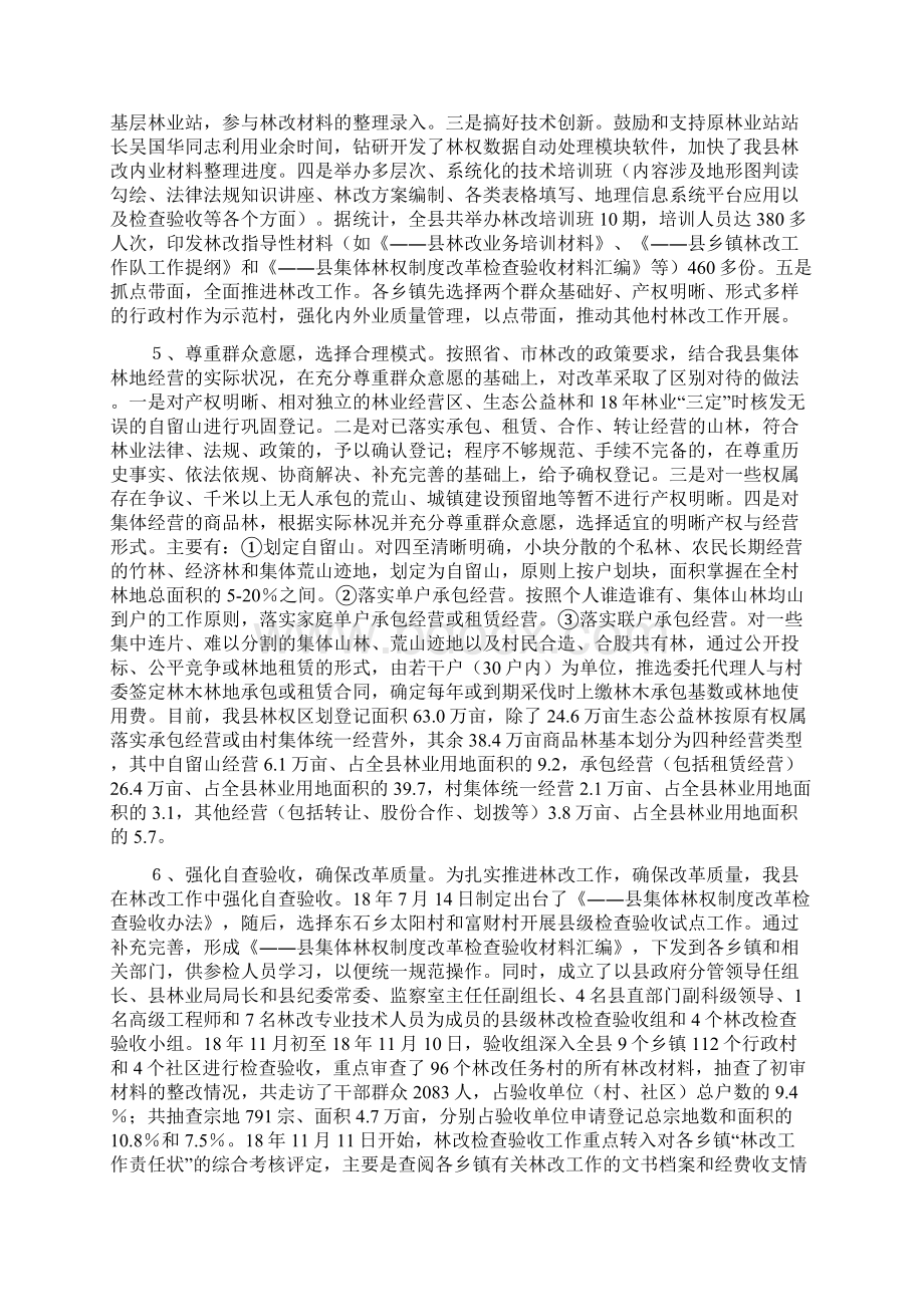 集体林权制度改革检查验收汇报.docx_第3页