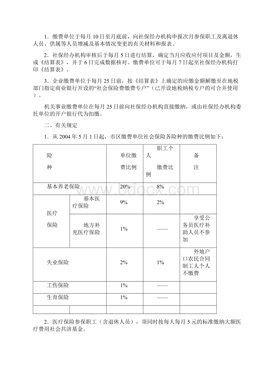 地区社保办理流程.docx_第3页