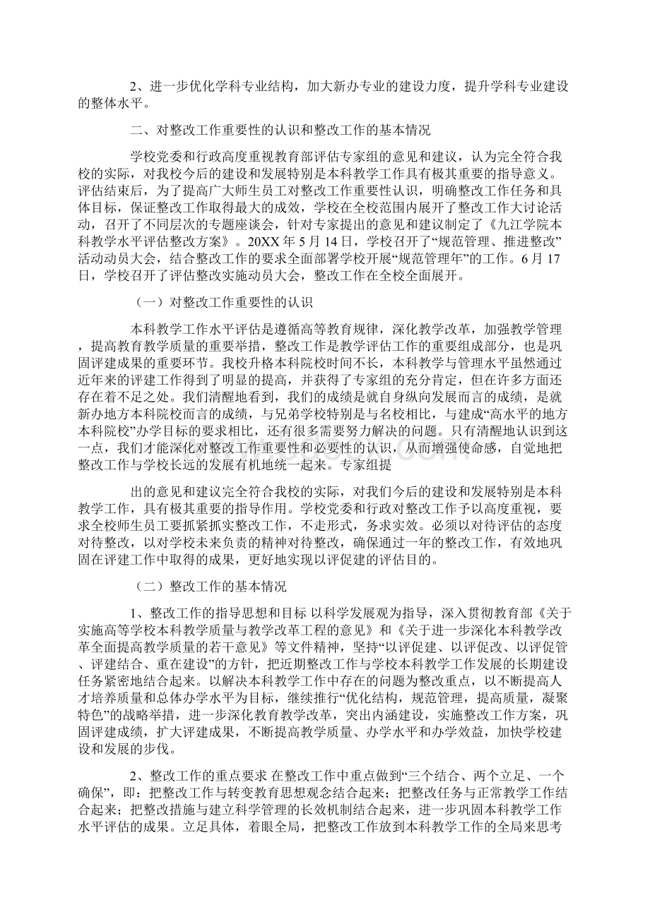 高校本科教学合格评估整改工作总结报告.docx_第2页