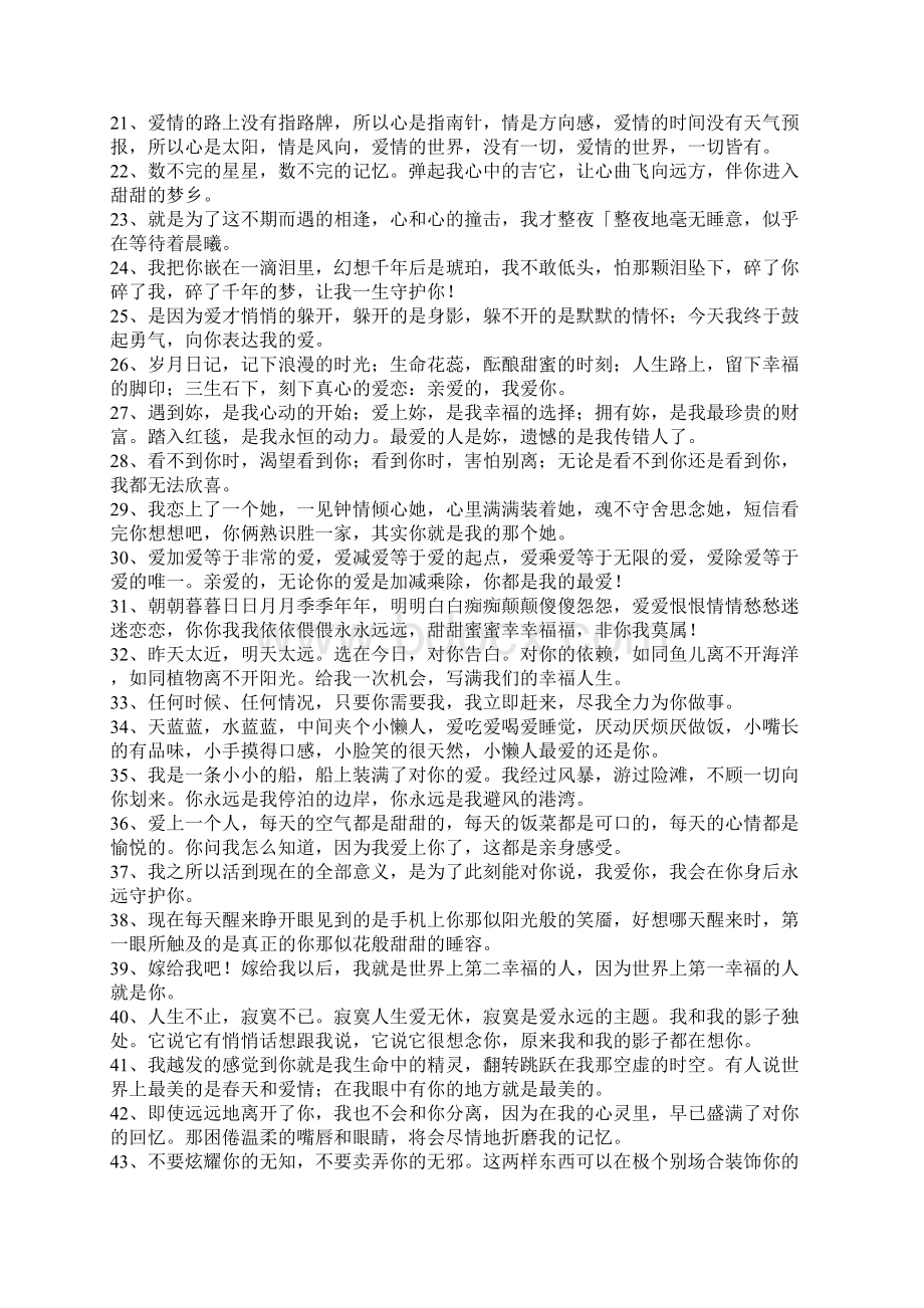 可以形容爱情的句子.docx_第2页