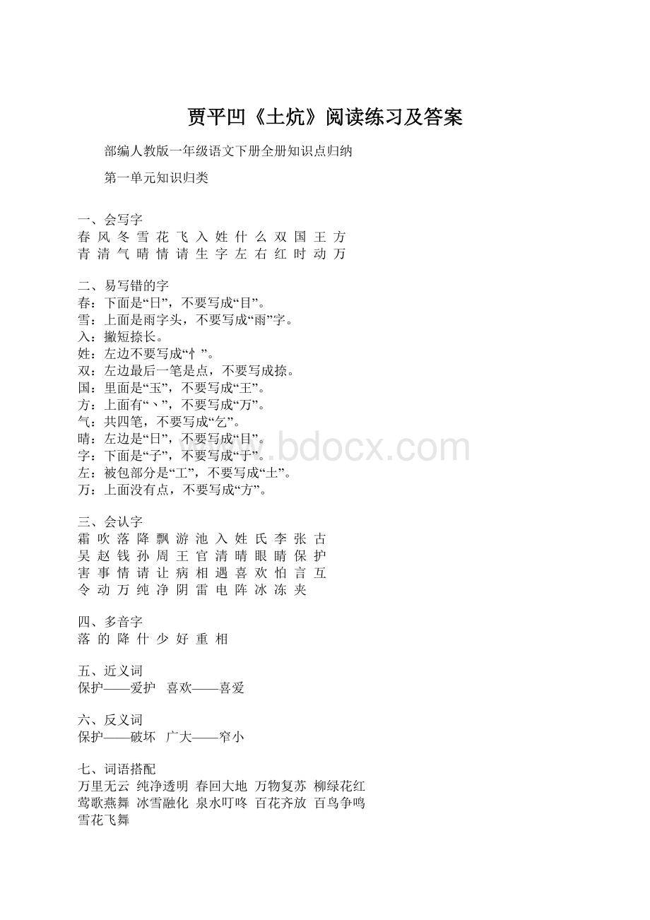 贾平凹《土炕》阅读练习及答案.docx