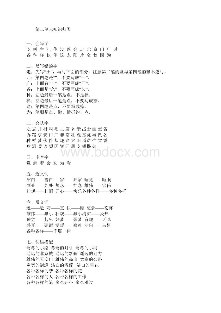 贾平凹《土炕》阅读练习及答案文档格式.docx_第2页