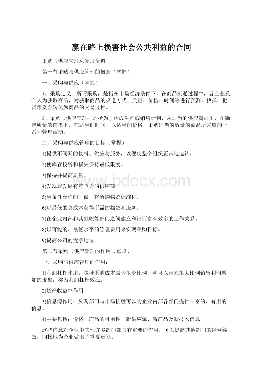 赢在路上损害社会公共利益的合同.docx_第1页