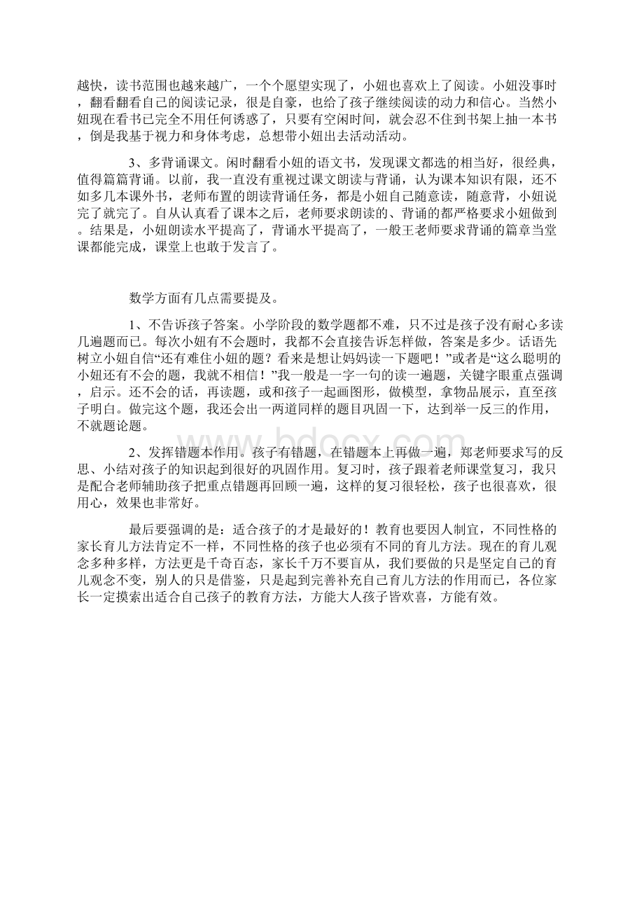 家长会发言适合自己孩子的才是最好的.docx_第3页