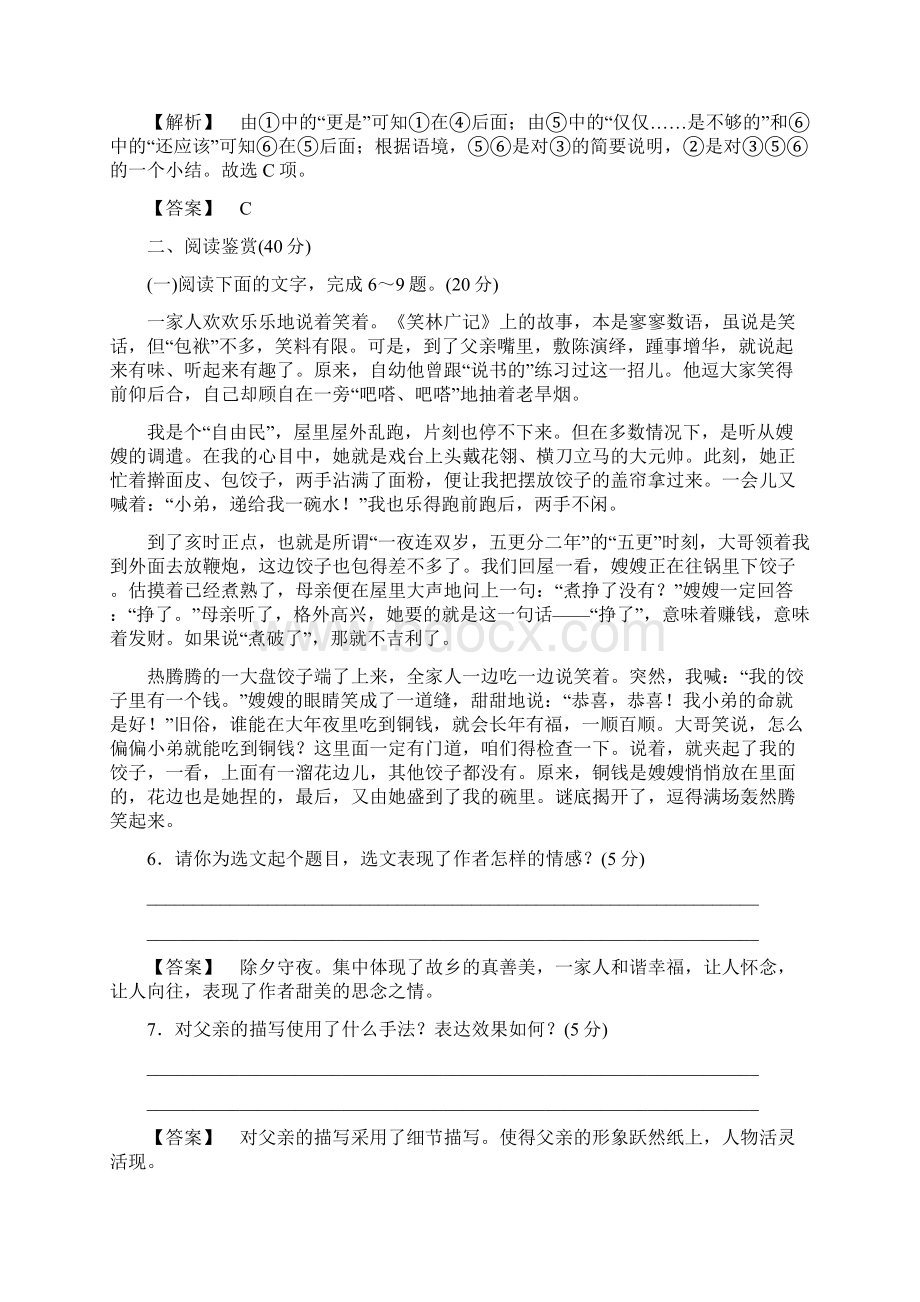 课堂新坐标高中语文选修《中国现代散文选读》综合检测.docx_第3页