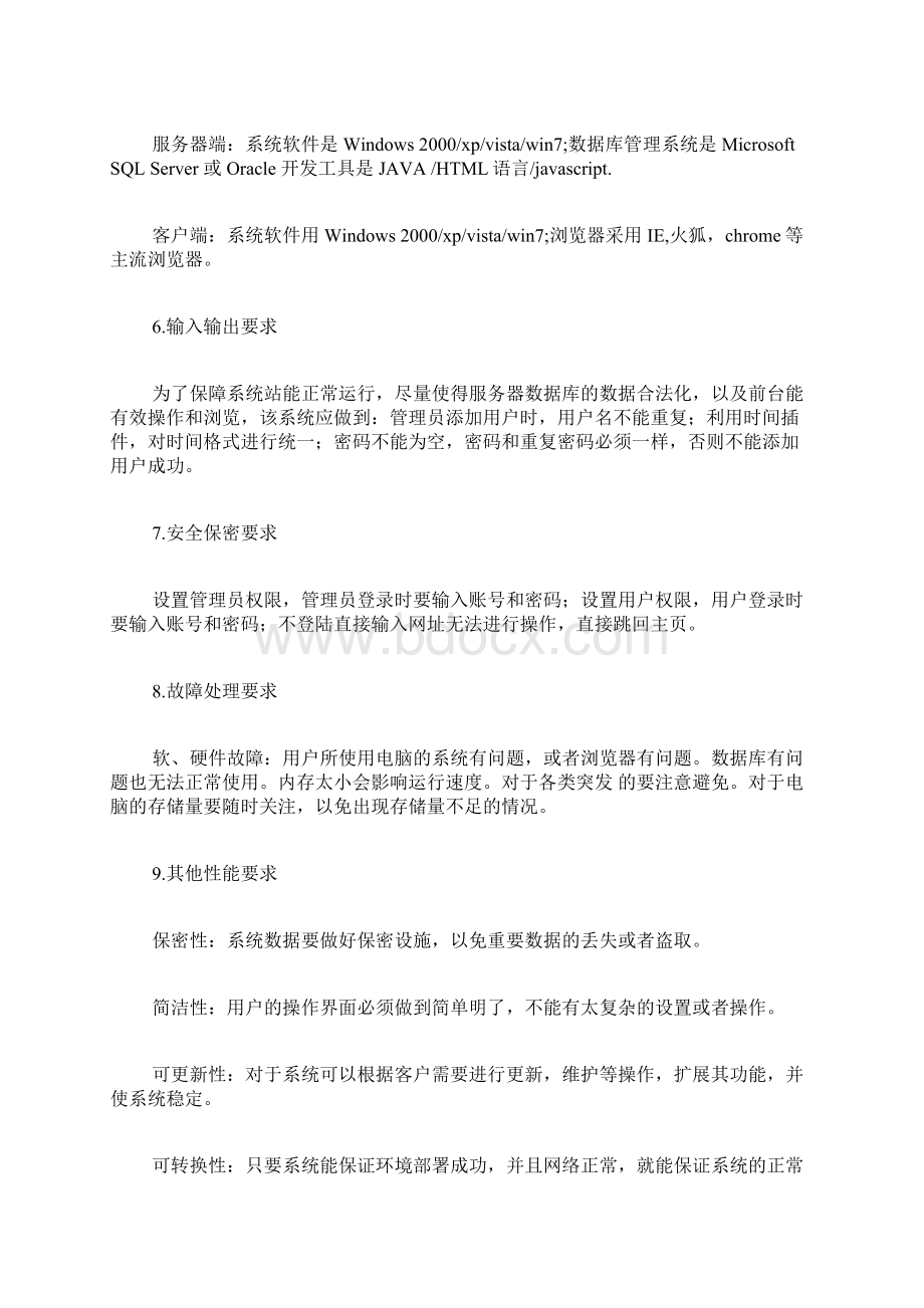 物联网仓储管理系统设计与实现物流论文工程论文.docx_第3页