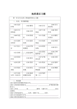 地质课后习题.docx