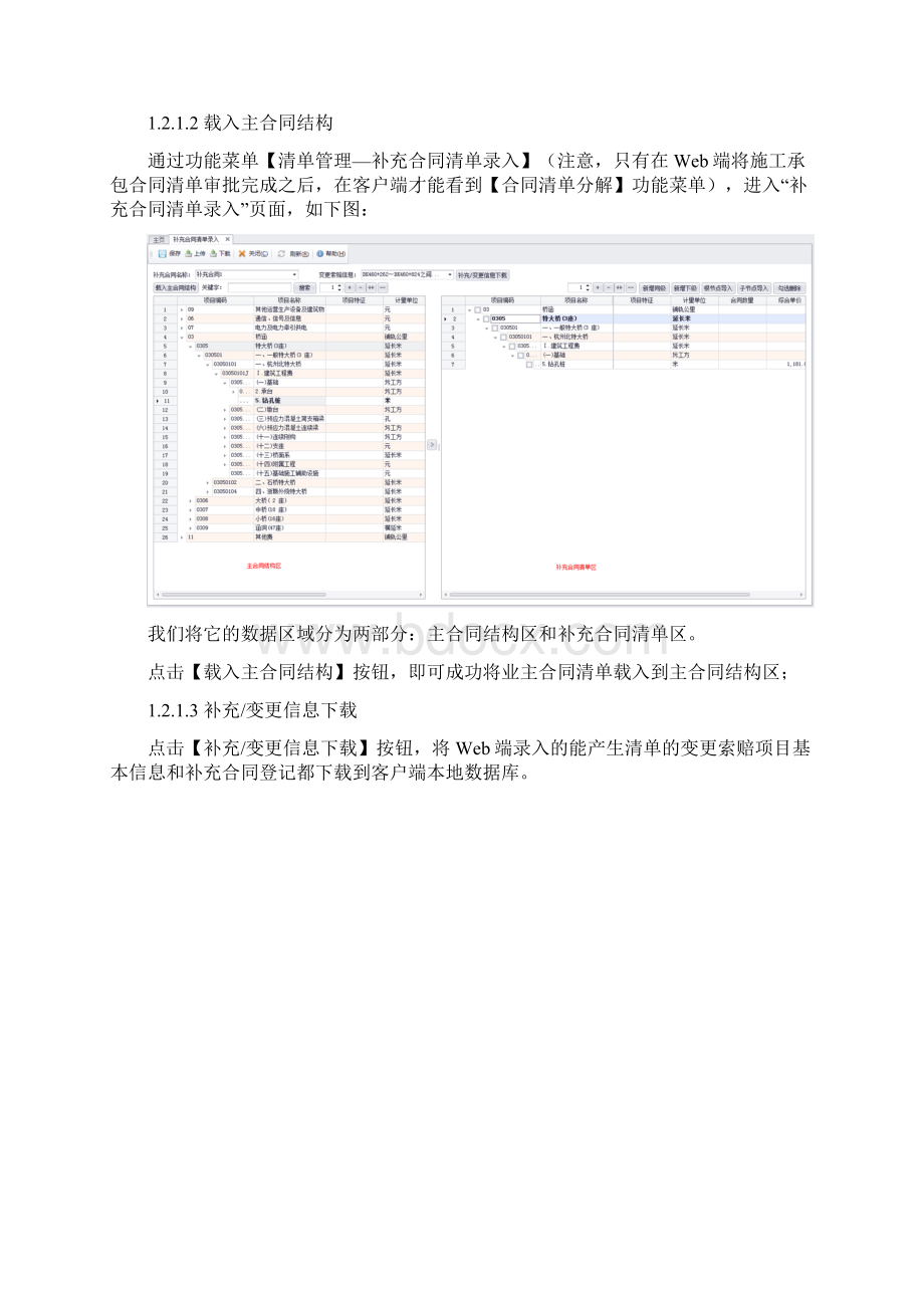 中铁四局项目成本管理信息系统V0新增功能用户手册0707.docx_第3页