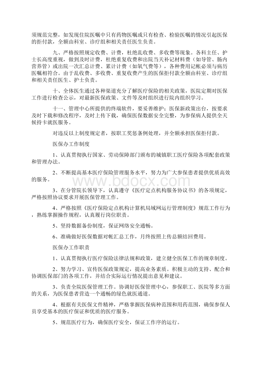 基本医疗保险相关的内部管理和工作制度Word格式文档下载.docx_第2页