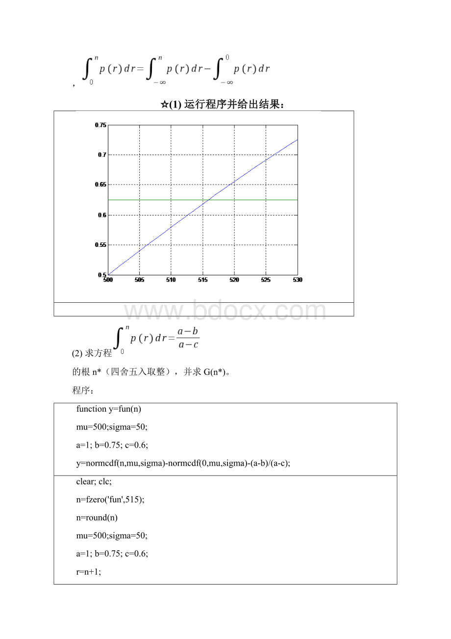 数学建模实验答案概率模型.docx_第3页