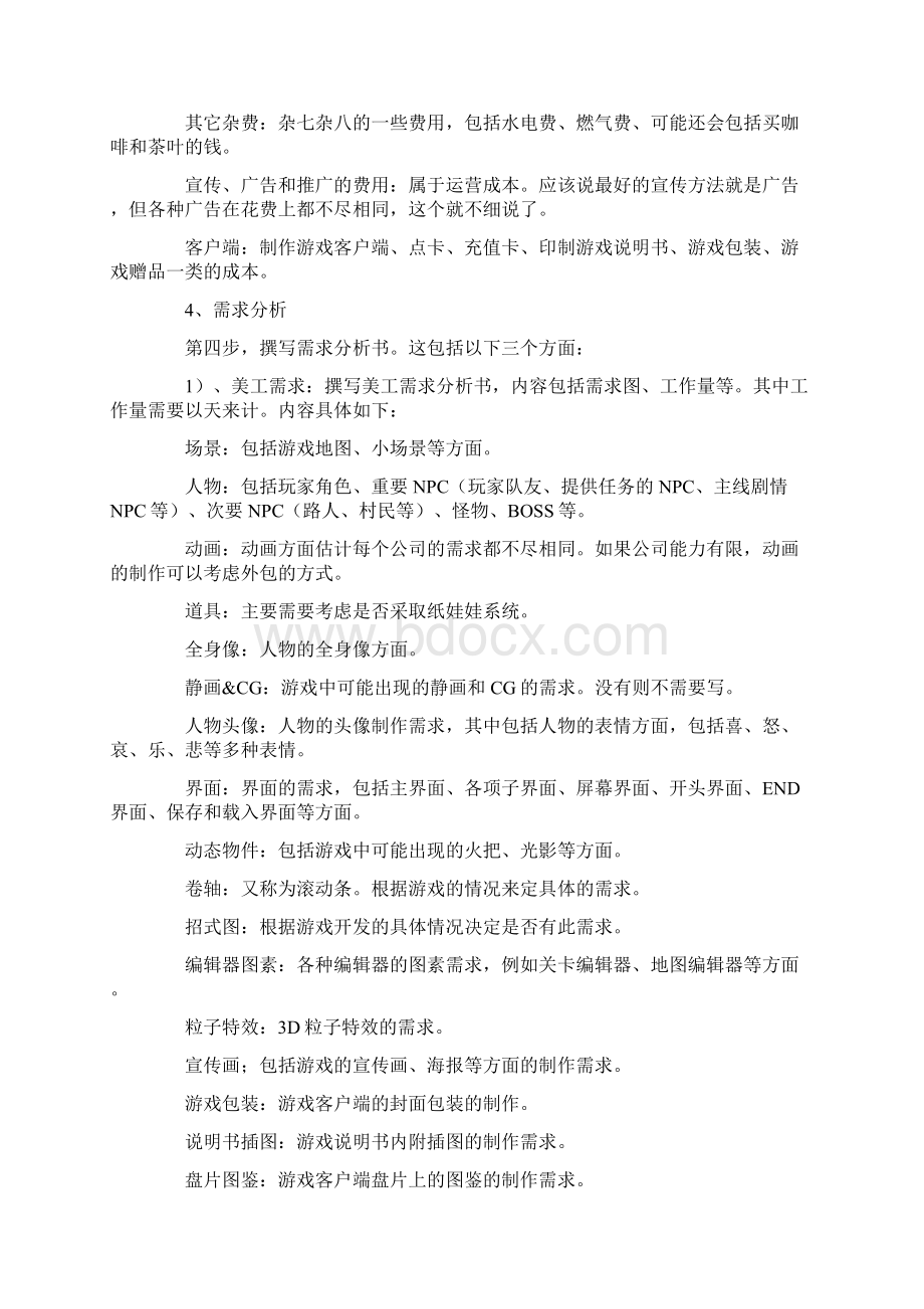 游戏开发流程培训课件.docx_第2页