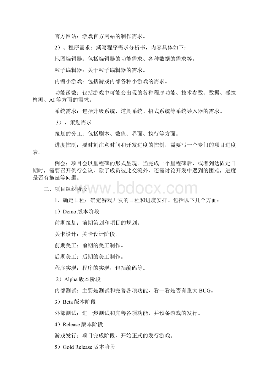 游戏开发流程培训课件.docx_第3页