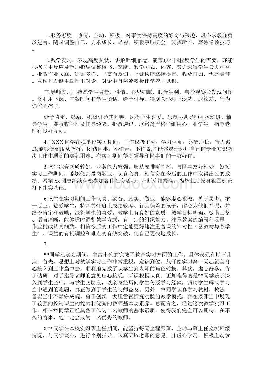 关于跳水的各种评语Word下载.docx_第2页