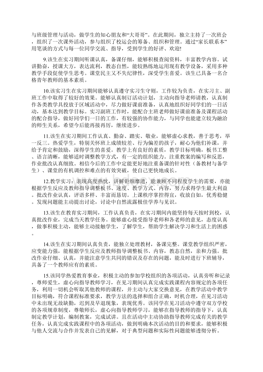 关于跳水的各种评语Word下载.docx_第3页