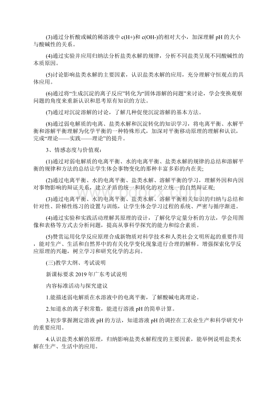 水溶液中的离子平衡教材分析及教学设计Word格式.docx_第2页