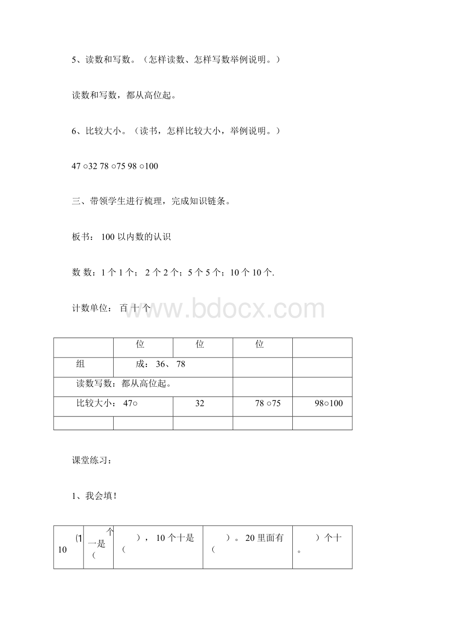 西师版一年级数学下册总复习教案docWord格式.docx_第2页