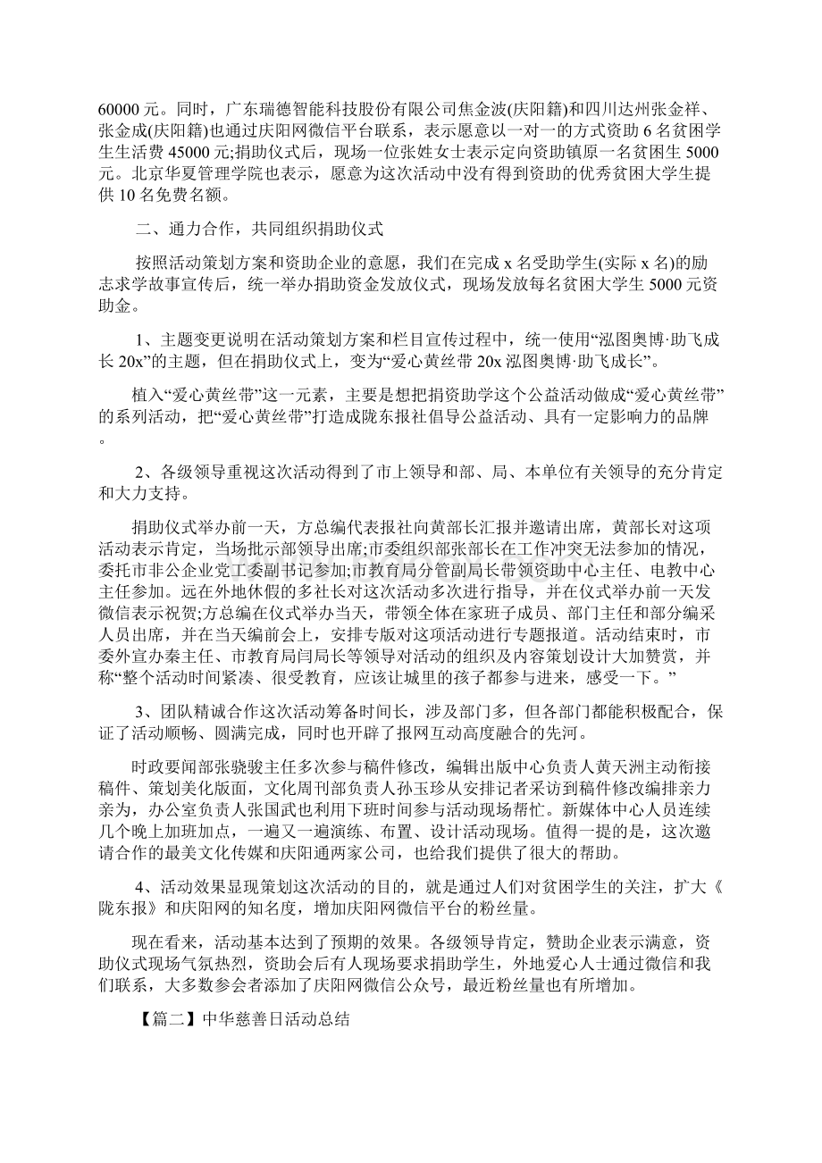 中华慈善日活动总结多篇推荐.docx_第2页