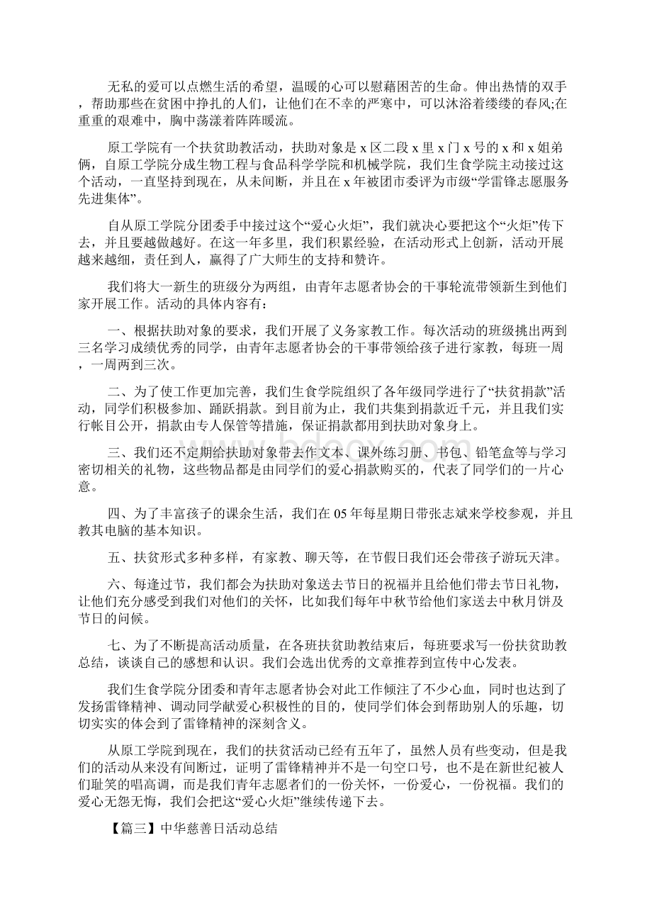 中华慈善日活动总结多篇推荐.docx_第3页