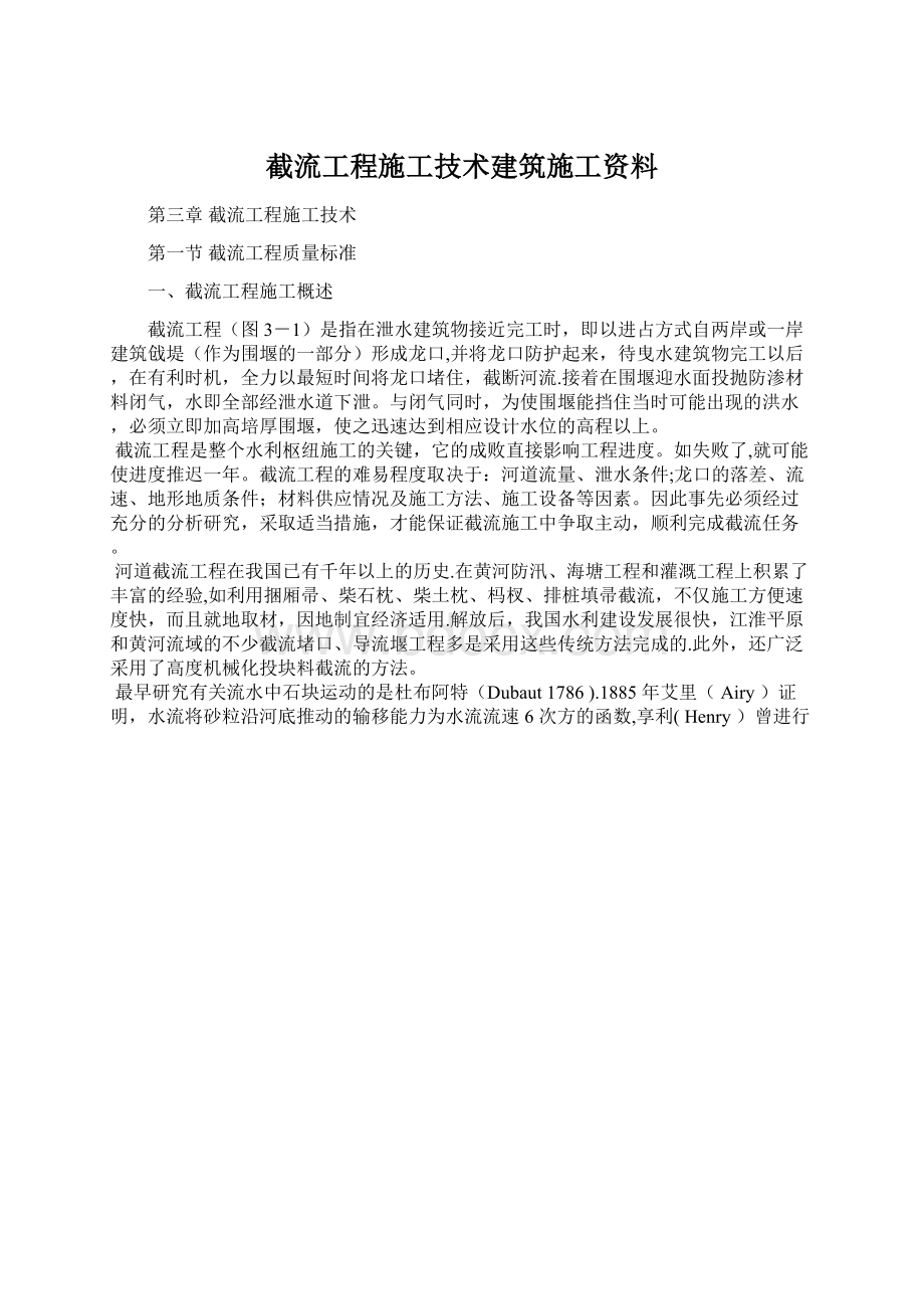 截流工程施工技术建筑施工资料.docx