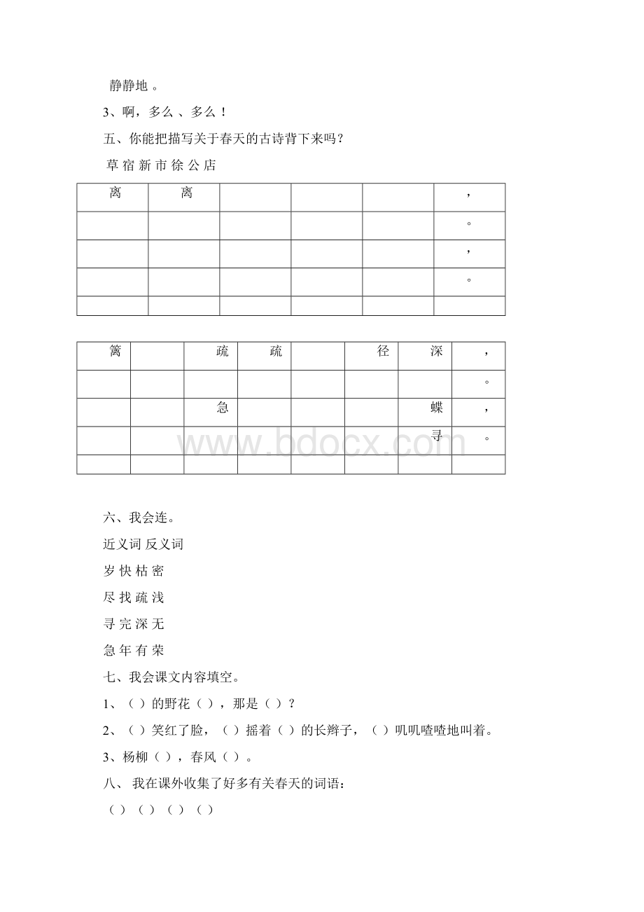 新人教版小学语文二年级语文下册单元同步测试题AwPllAWord文档格式.docx_第2页