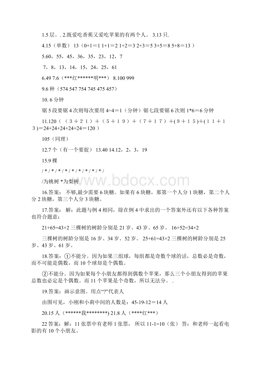 一年级奥数训练题11套Word格式文档下载.docx_第3页